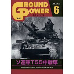 GROUND POWER (グランドパワー) 2022年 06月号 [雑誌]