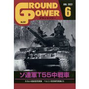 GROUND POWER (グランドパワー) 2022年 06月号 [雑誌]