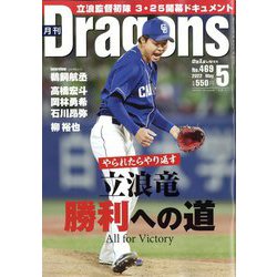 月刊 Dragons (ドラゴンズ) 2022年 05月号 [雑誌]