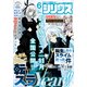 月刊 少年シリウス 2022年 06月号 [雑誌]