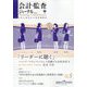 会計・監査(JICPA)ジャーナル 2022年 05月号 [雑誌]