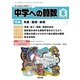 中学への算数 2022年 06月号 [雑誌]