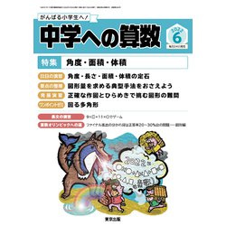 中学への算数 2022年 06月号 [雑誌]