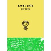 COJI COJI FAN BOOK―コジコジのすべて [単行本]