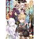 未実装のラスボス達が仲間になりました。 １<1>(電撃コミックスＮＥＸＴ) [コミック]