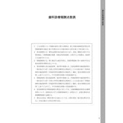 ヨドバシ.com - 歯科診療報酬点数表<令和4年4月版> 8版 [単行本] 通販【全品無料配達】