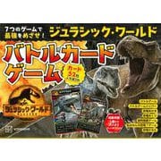 ジュラシック・ワールド　バトルカードゲーム [単行本]