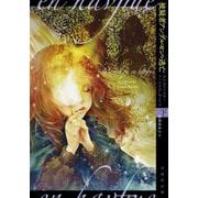 被疑者アンデルセンの逃亡〈下〉(竹書房文庫) [文庫]