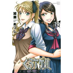 くろアゲハ（19）(講談社コミックス月刊マガジン) [コミック]