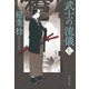 武士の流儀〈7〉(文春文庫) [文庫]