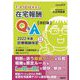 たんぽぽ先生の在宅報酬Q&A―2022年度診療報酬改定完全対応 改訂版 [単行本]