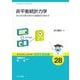 非平衡統計力学―ゆらぎの熱力学から情報熱力学まで(基本法則から読み解く物理学最前線) [全集叢書]