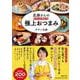 志麻さんの サクッと作れる 極上おつまみ [単行本]