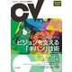 コンピュータビジョン最前線〈Summer 2022〉イマドキノ基盤モデル ビジョンを支える「キバン」技術―センサから認識・生成まで [全集叢書]