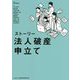 ストーリー 法人破産申立て [単行本]