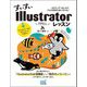 すいすいIllustratorレッスン―1日少しずつはじめてプロの技術を身に付ける! [単行本]