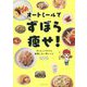 オートミールでずぼら痩せ!―ダイエット中でも我慢しない神レシピ108 [単行本]