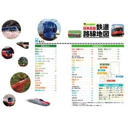 ヨドバシ.com - めざせ鉄道博士！日本全国鉄道路線地図＜完全版