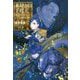 本好きの下剋上―司書になるためには手段を選んでいられません〈第5部〉女神の化身〈9〉 [単行本]