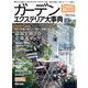 【2000円割引クーポン付き】ガーデンエクステリア大事典2022年 [単行本]