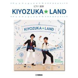 ピアノ連弾 KIYOZUKA★LAND [単行本]
