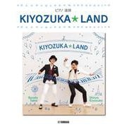 ピアノ連弾 KIYOZUKA★LAND [単行本]