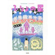 ふりょの星 [単行本]