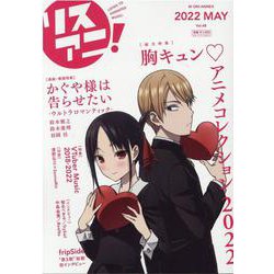 リスアニ! Vol.48（M-ON!ANNEX） [ムックその他]