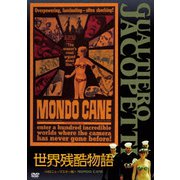 世界残酷物語<HDニューマスター版>
