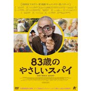 83歳のやさしいスパイ