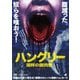ハングリー 湖畔の謝肉祭 [DVD]