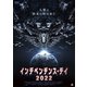 インデペンデンス・デイ2022 [DVD]