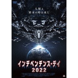 インデペンデンス・デイ2022 [DVD]