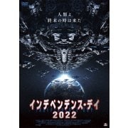 インデペンデンス・デイ2022