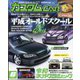カスタムCAR (カー) 2022年 06月号 [雑誌]