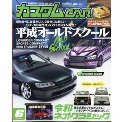 カスタムCAR (カー) 2022年 06月号 [雑誌]