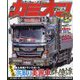 カミオン 2022年 06月号 [雑誌]