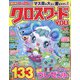 クロスワードYOU (ユー) 2022年 06月号 [雑誌]