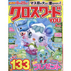 クロスワードYOU (ユー) 2022年 06月号 [雑誌]