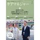 ケアマネジャー 2022年 05月号 [雑誌]