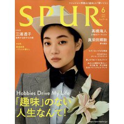 SPUR (シュプール) 2022年 06月号 [雑誌]