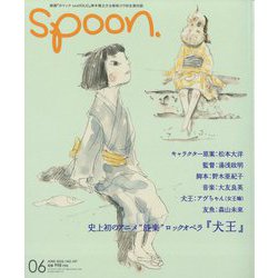 spoon. (スプーン) 2022年 06月号 [雑誌]