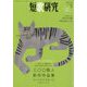 短歌研究 2022年 05月号 [雑誌]
