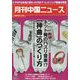 月刊 中国NEWS (ニュース) 2022年 06月号 [雑誌]