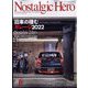 Nostalgic Hero (ノスタルジック ヒーロー) 2022年 06月号 [雑誌]