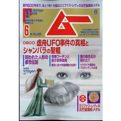 ムー 2022年 06月号 [雑誌]