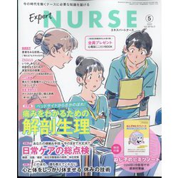 Expert Nurse (エキスパートナース) 2022年 05月号 [雑誌]