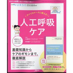 増刊エキスパートナース 2022年 05月号 [雑誌]
