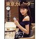 東京カレンダー 2022年 06月号 [雑誌]