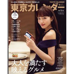 東京カレンダー 2022年 06月号 [雑誌]
